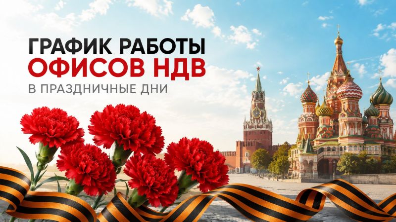 График работы офисов в праздничные дни